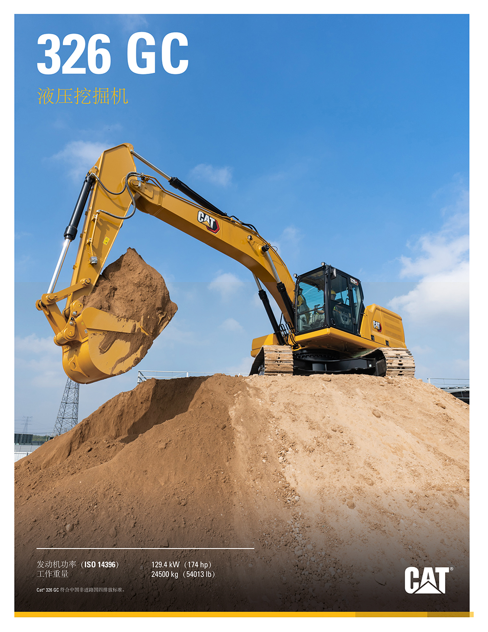 新一代CAT®326 GC 液压挖掘机电子样本