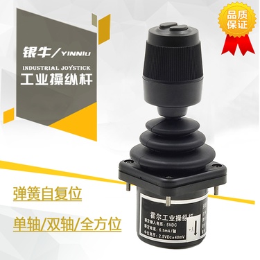 银牛YJ600工业操纵杆三轴霍尔操作手柄工业控制器自复位操纵杆手柄