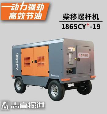 供应志高掘进186SCY空压机186双级压缩柴移螺杆机